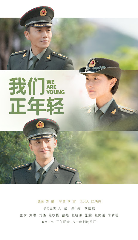 We Are Young / Young Army Officer China Drama